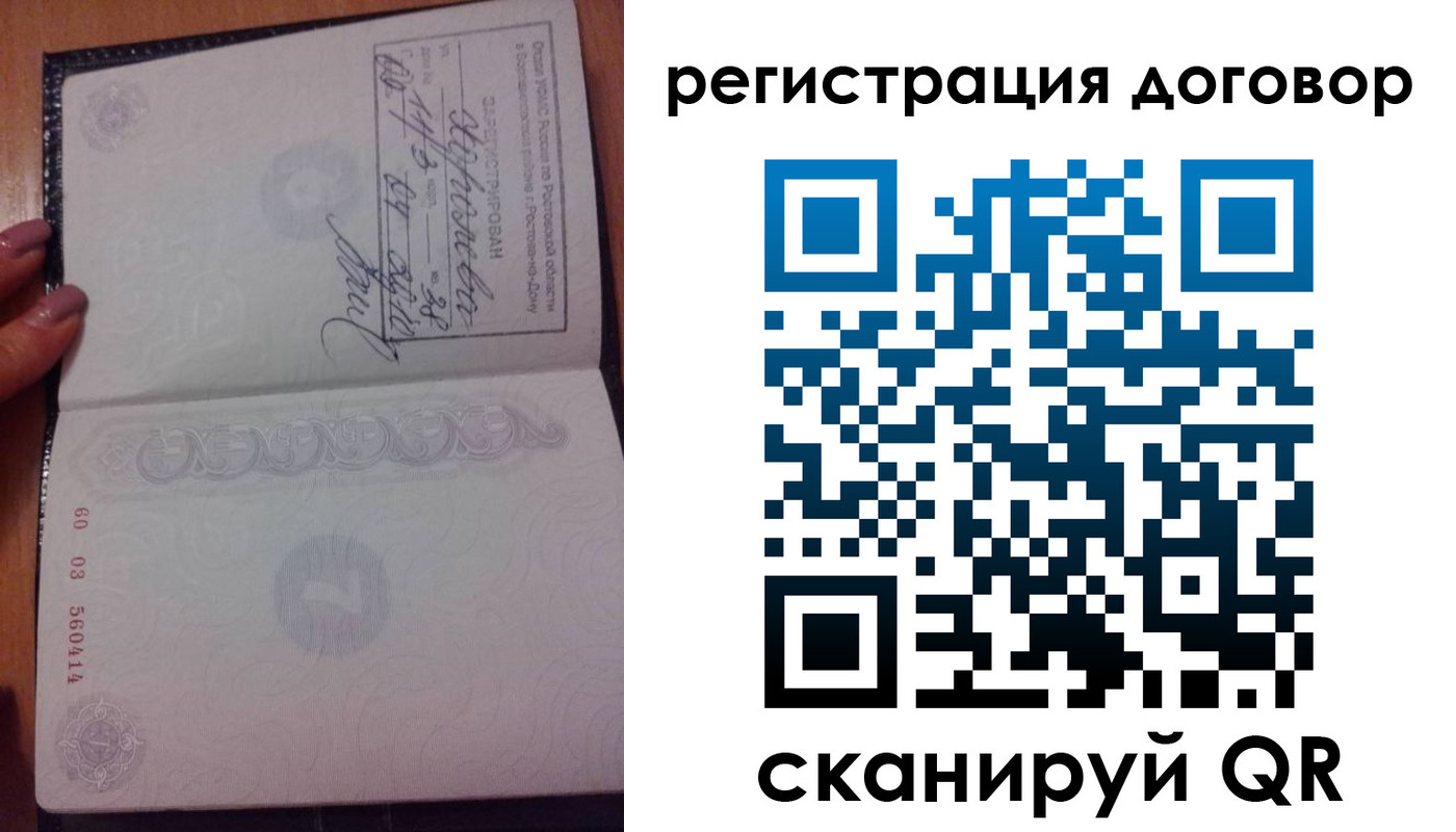 временная регистрация законно в Чите