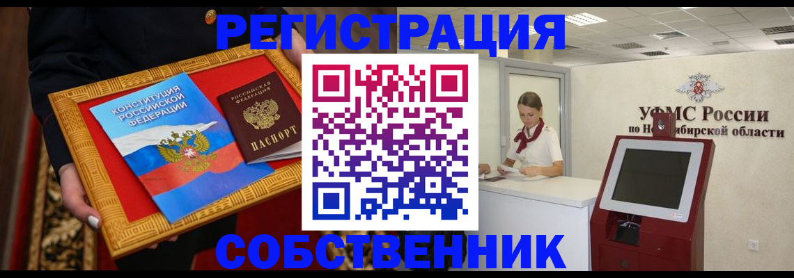 пропишу в квартире в Чите