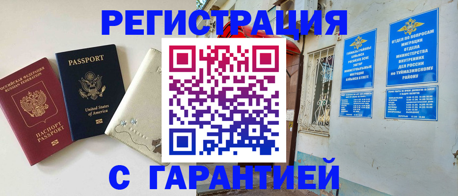 прописка для школы в Чите