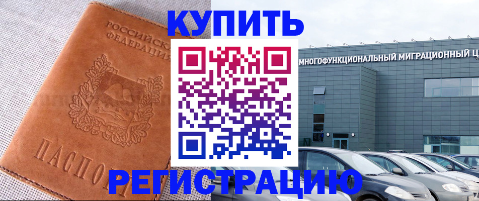 прописка законно в Чите