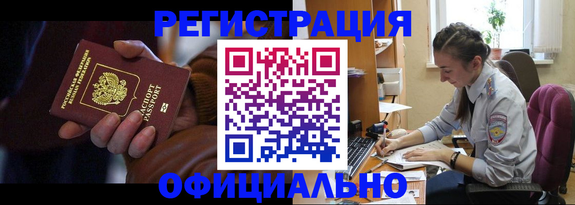 временная регистрация для всех в Чите