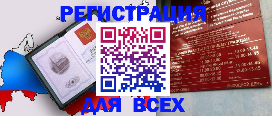 временная регистрация надежно в Чите