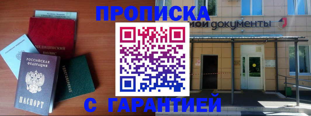 временная регистрация собственник в Чите