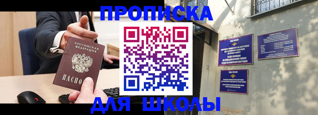 где прописаться в Чите