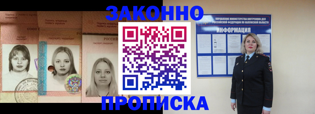 временная регистрация купить в Чите