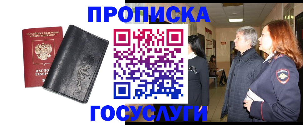 временная регистрация собственник в Чите
