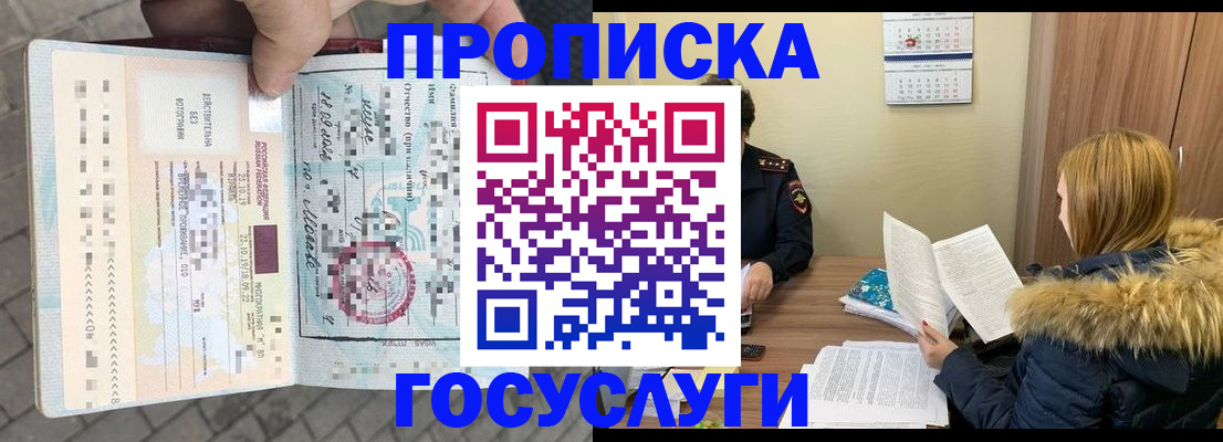 временная регистрация для всех в Чите