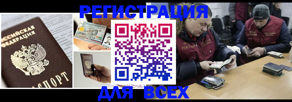 прописка законно в Чите
